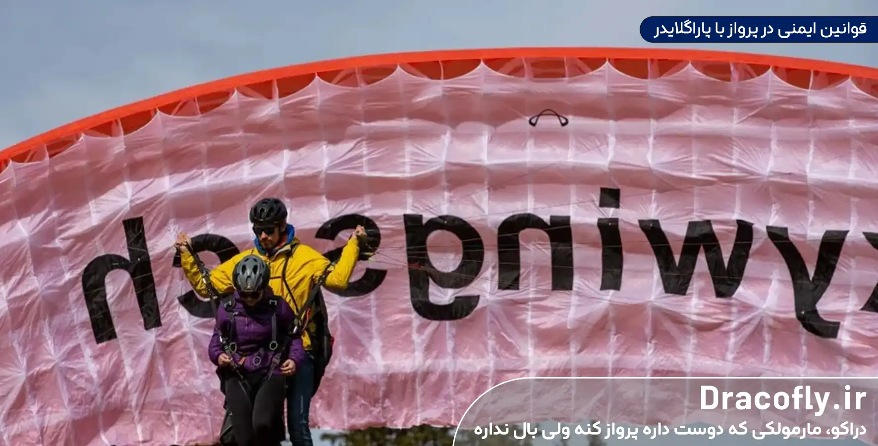 قوانین پاراگلایدر : ایمنی در پرواز
