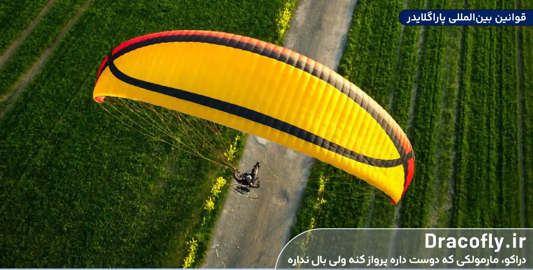 قوانین-بین_المللی-پاراگلایدر