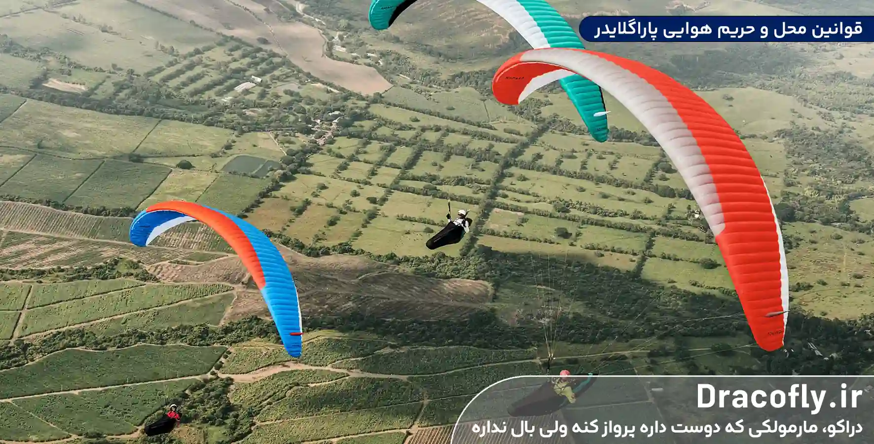قوانین-محل-و-حریم-هوایی-پاراگلایدر