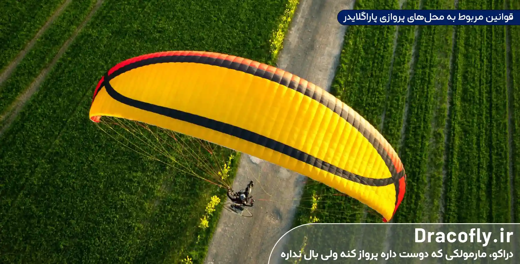 قوانین-مربوط-به-محل_های-پروازی-پاراگلایدر