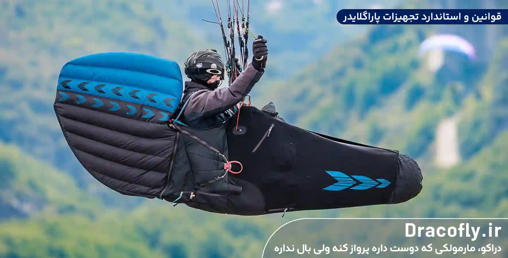 قوانین-و-استاندارد-تجهیزات-پاراگلایدر