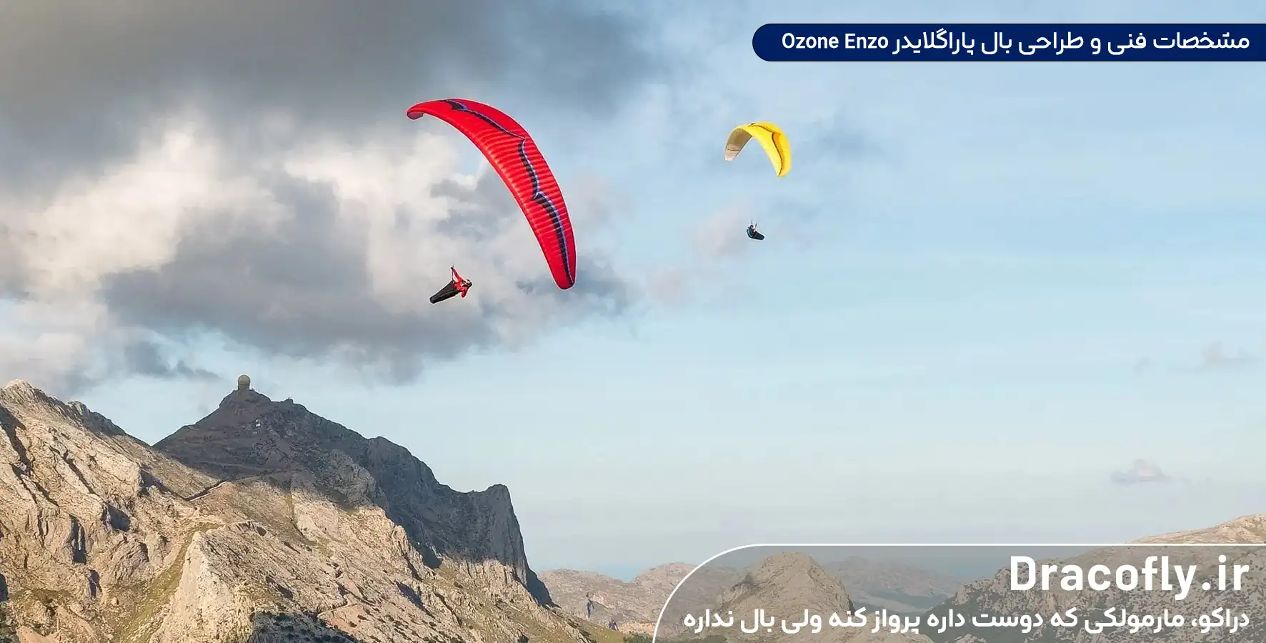مشخصات-فنی-و-طراحی-بال-پاراگلایدر-Ozone-Enzo