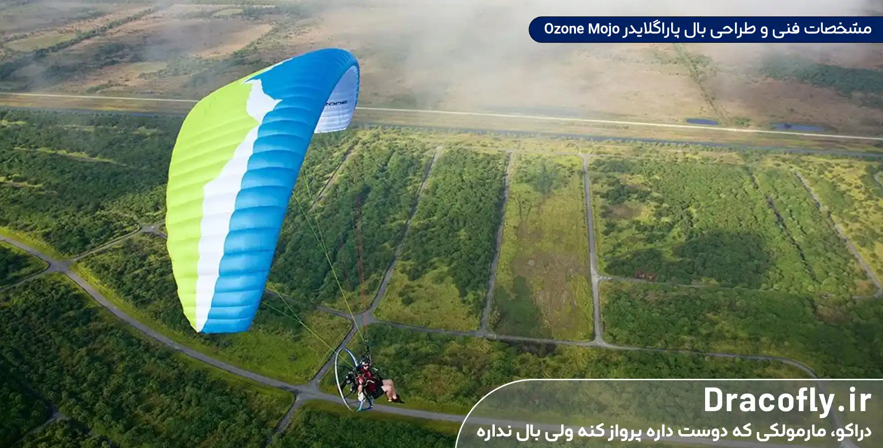 مشخصات-فنی-و-طراحی-بال-پاراگلایدر-Ozone-Mojo