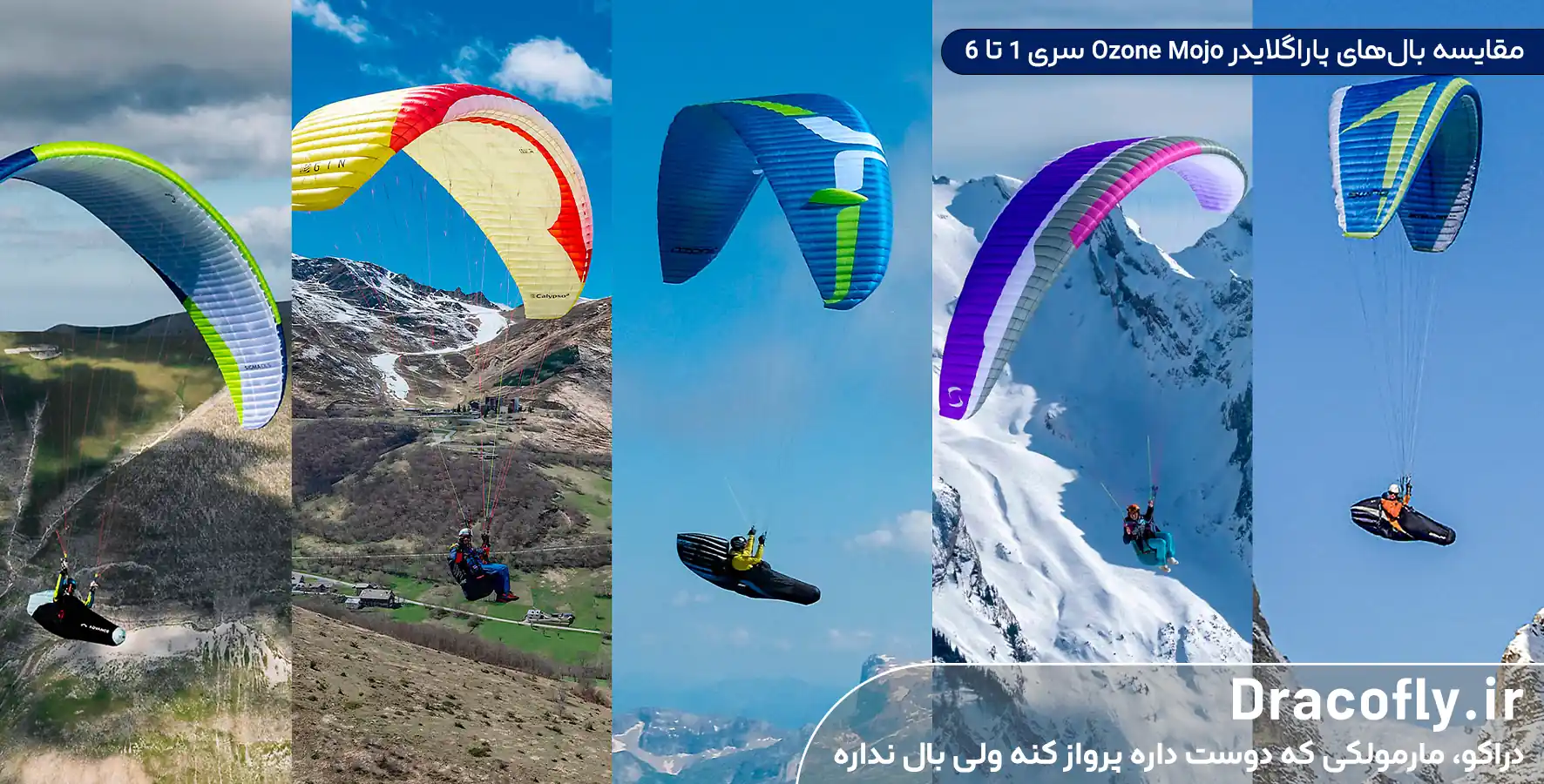 مقایسه-بال_های-پاراگلایدر-Ozone-Mojo-سری-1-تا-6