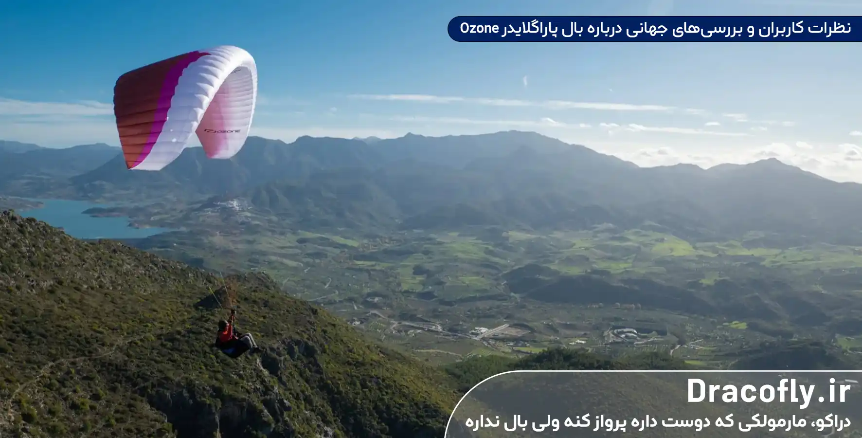 نظرات-کاربران-و-بررسی_های-جهانی-درباره-بال-پاراگلایدر-Ozone-Mojo