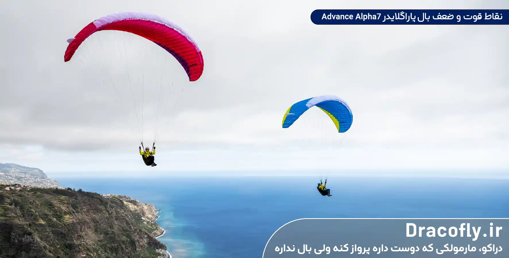 نقاط-قوت-و-ضعف-بال پاراگلایدر-Advance-Alpha7