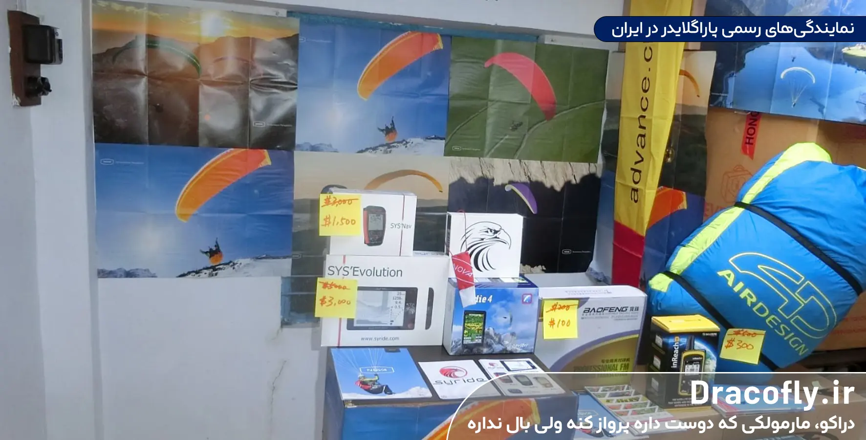 نمایندگی_های-رسمی-پاراگلایدر-در-ایران