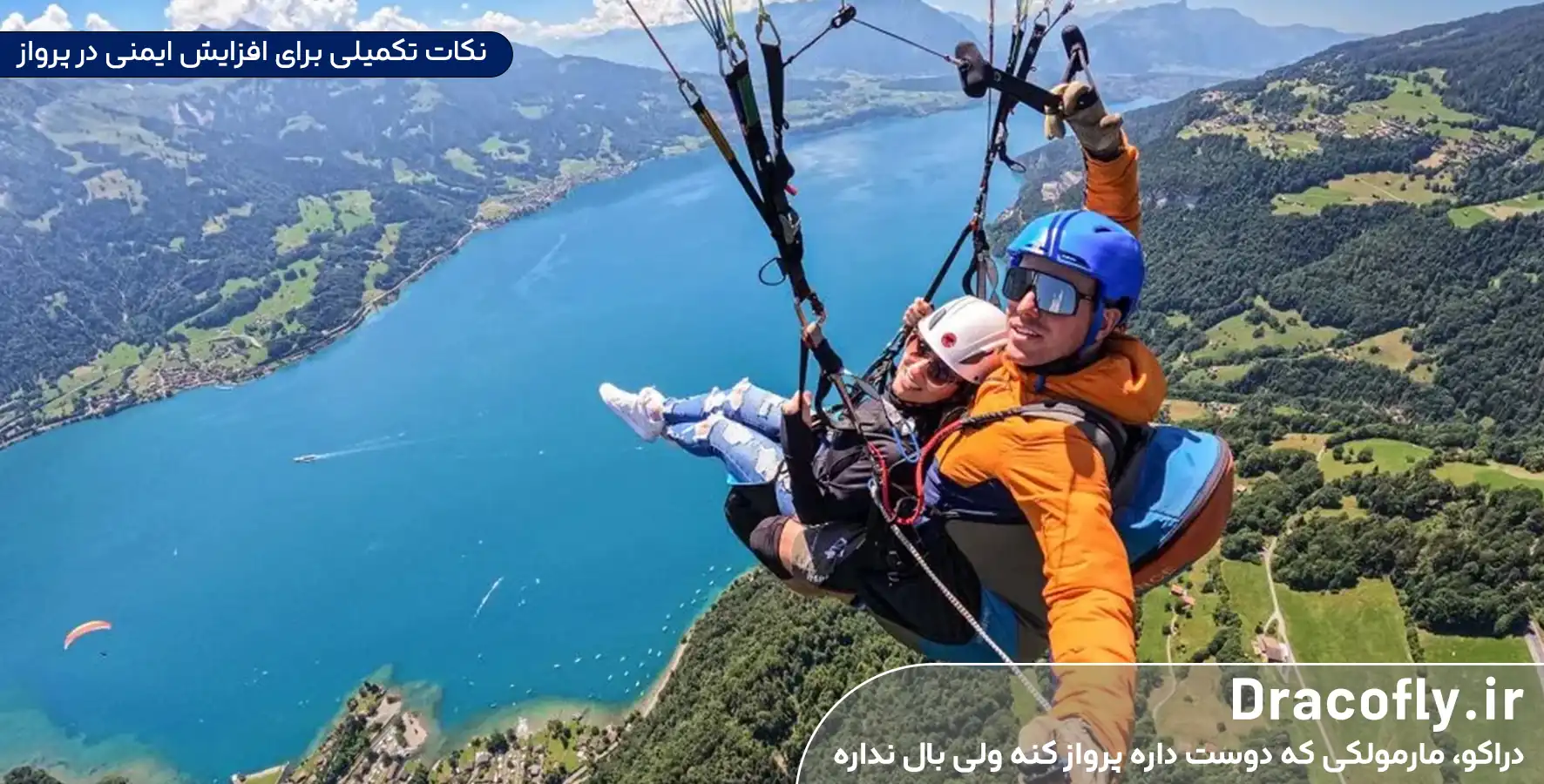 نکات-تکمیلی-برای-افزایش-ایمنی-در-پرواز