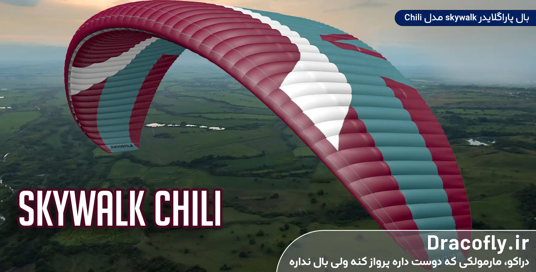 بال-پاراگلایدر-skywalk-مدل-Chili