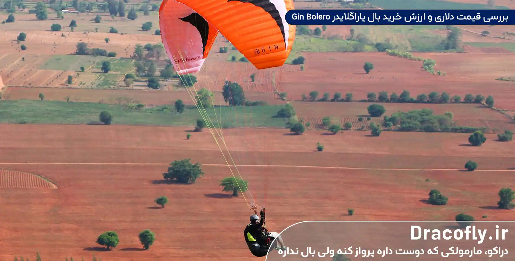 بررسی-قیمت-دلاری-و-ارزش-خرید-بال-پاراگلایدر-Gin-Bolero