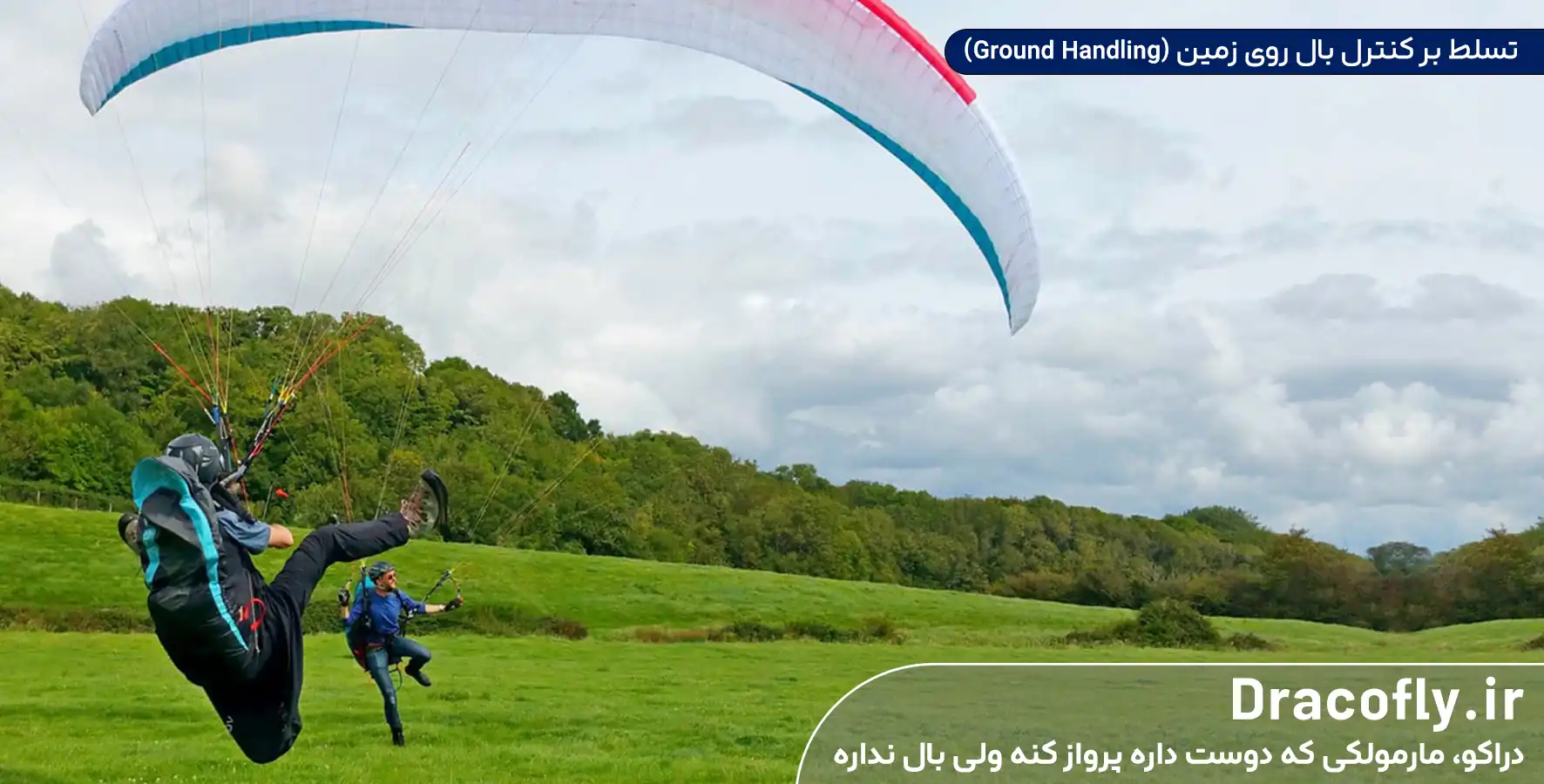 تسلط-بر-کنترل-بال-روی-زمین-(Ground-Handling)