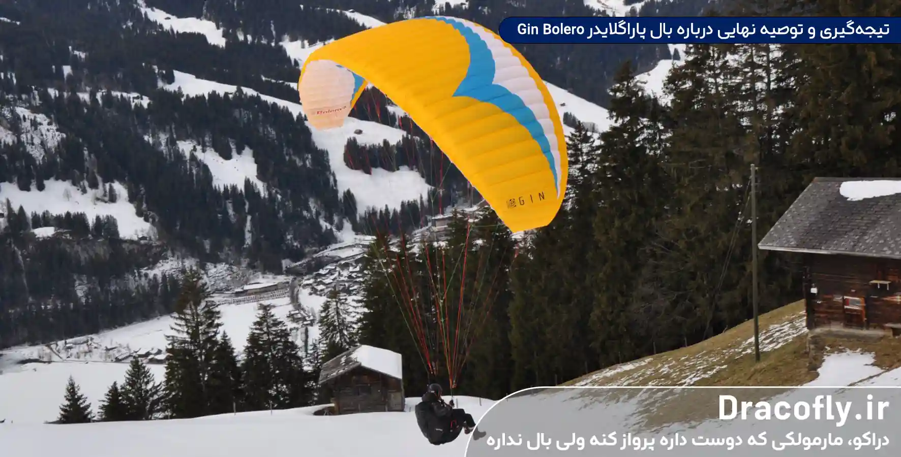 تیجه_گیری-و-توصیه-نهایی-درباره-بال-پاراگلایدر-Gin-Bolero