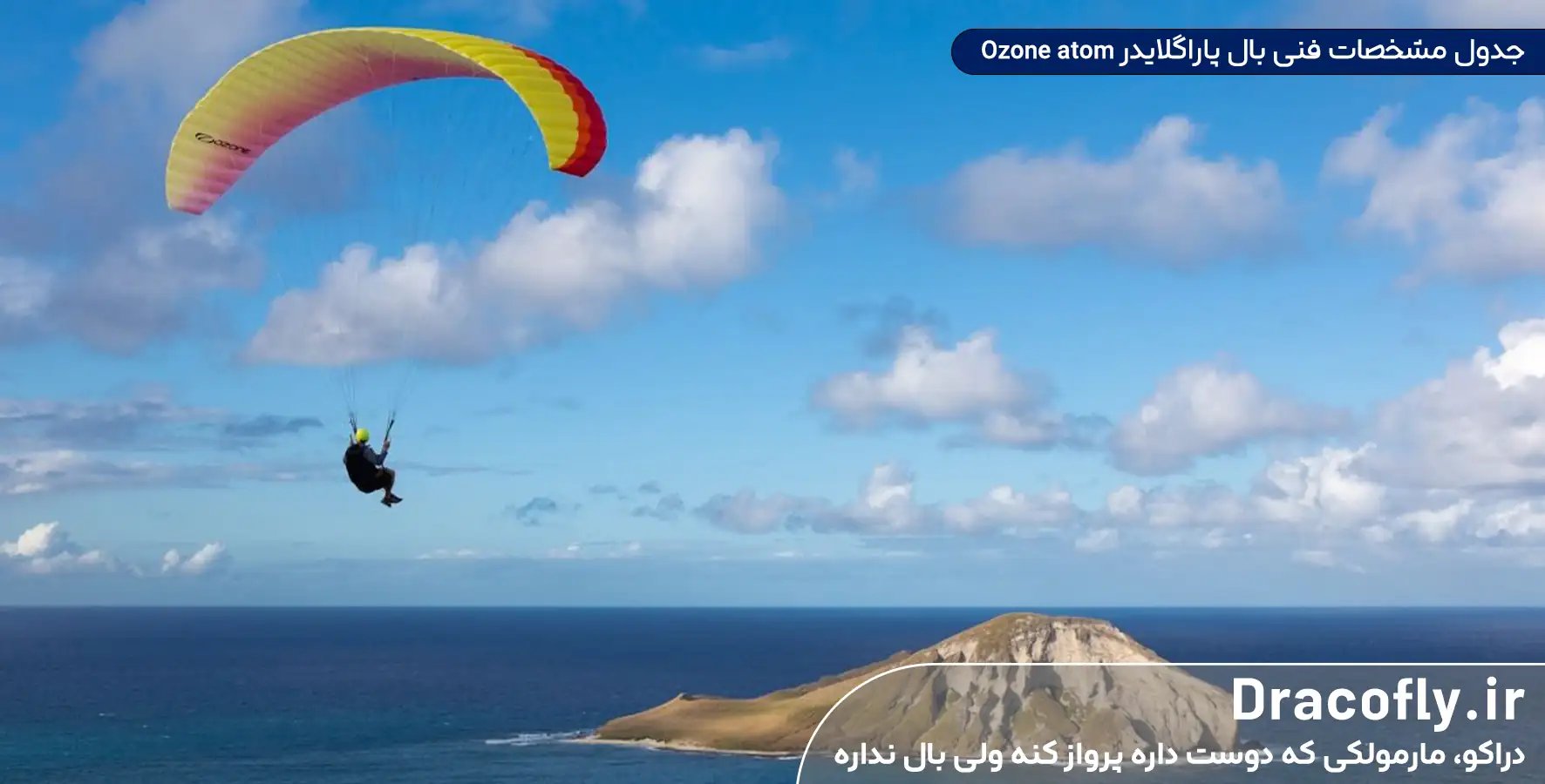 جدول-مشخصات-فنی-بال-پاراگلایدر-Ozone-atom