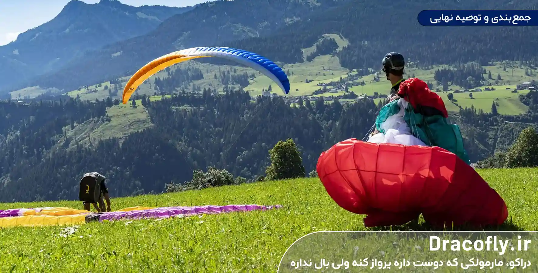 جمع_بندی-و-توصیه-نهایی