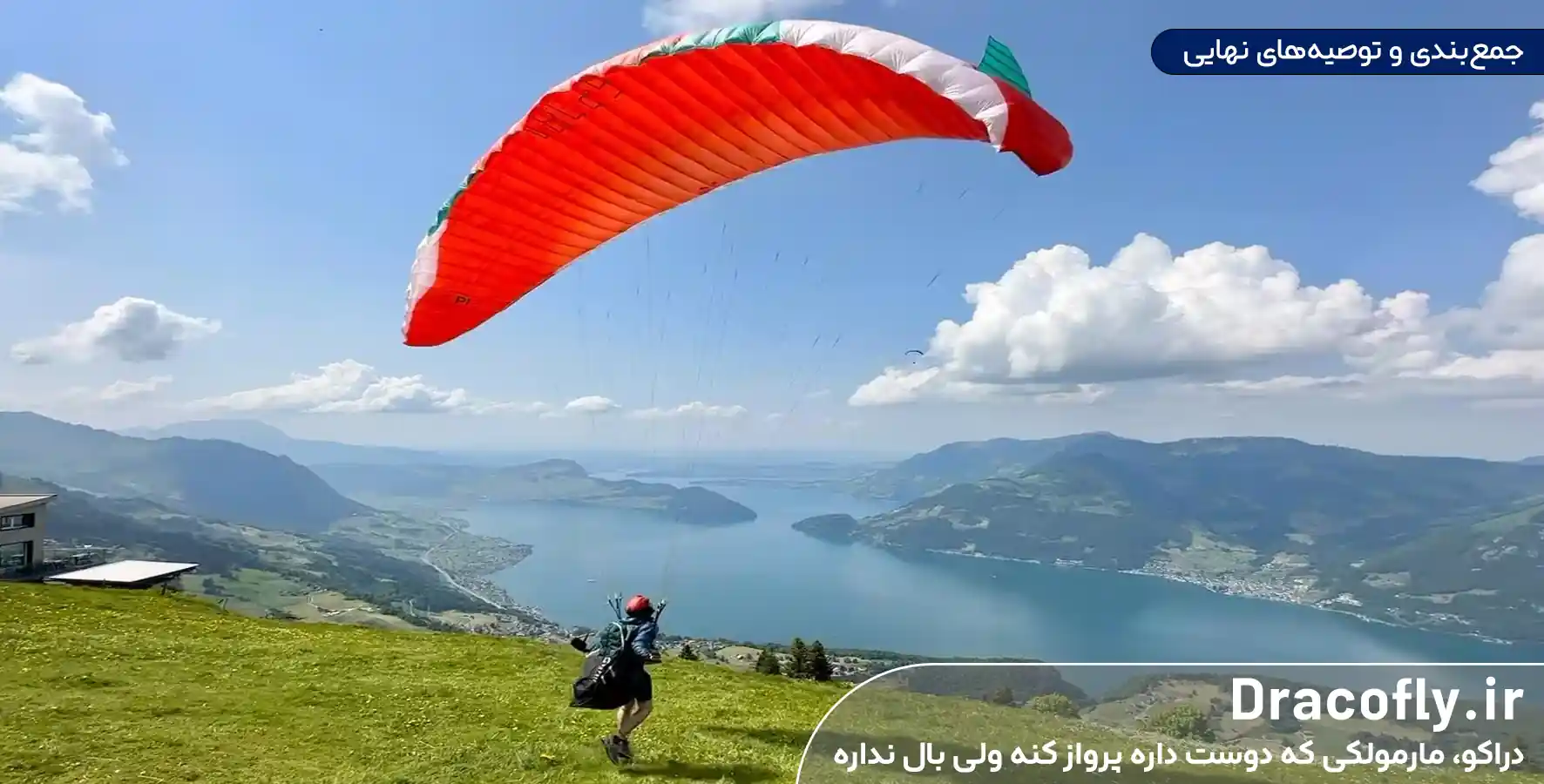 جمع_بندی-و-توصیه_های-نهایی