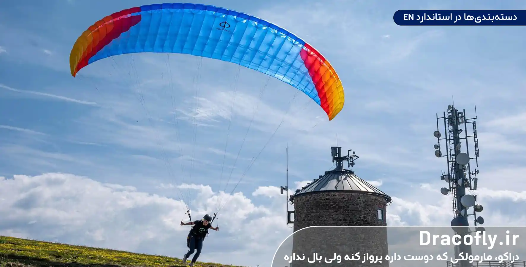 _دسته_بندی_ها-در-استاندارد-EN