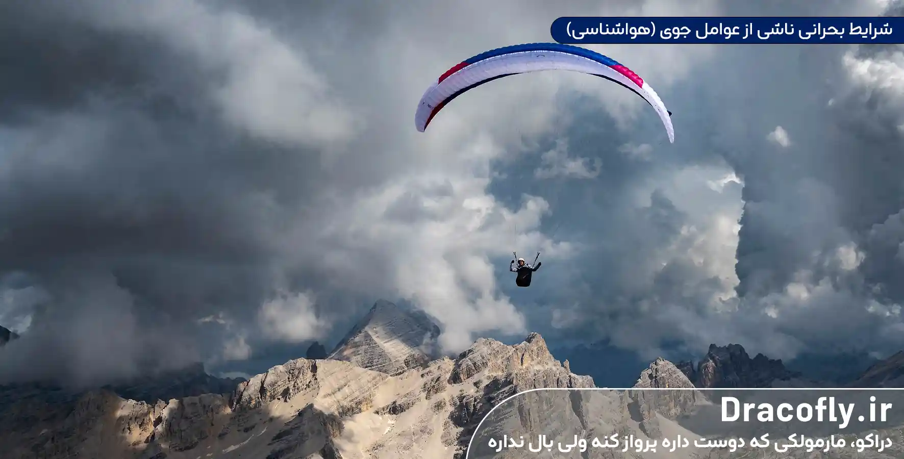 شرایط-بحرانی-ناشی-از-عوامل-جوی-(هواشناسی)