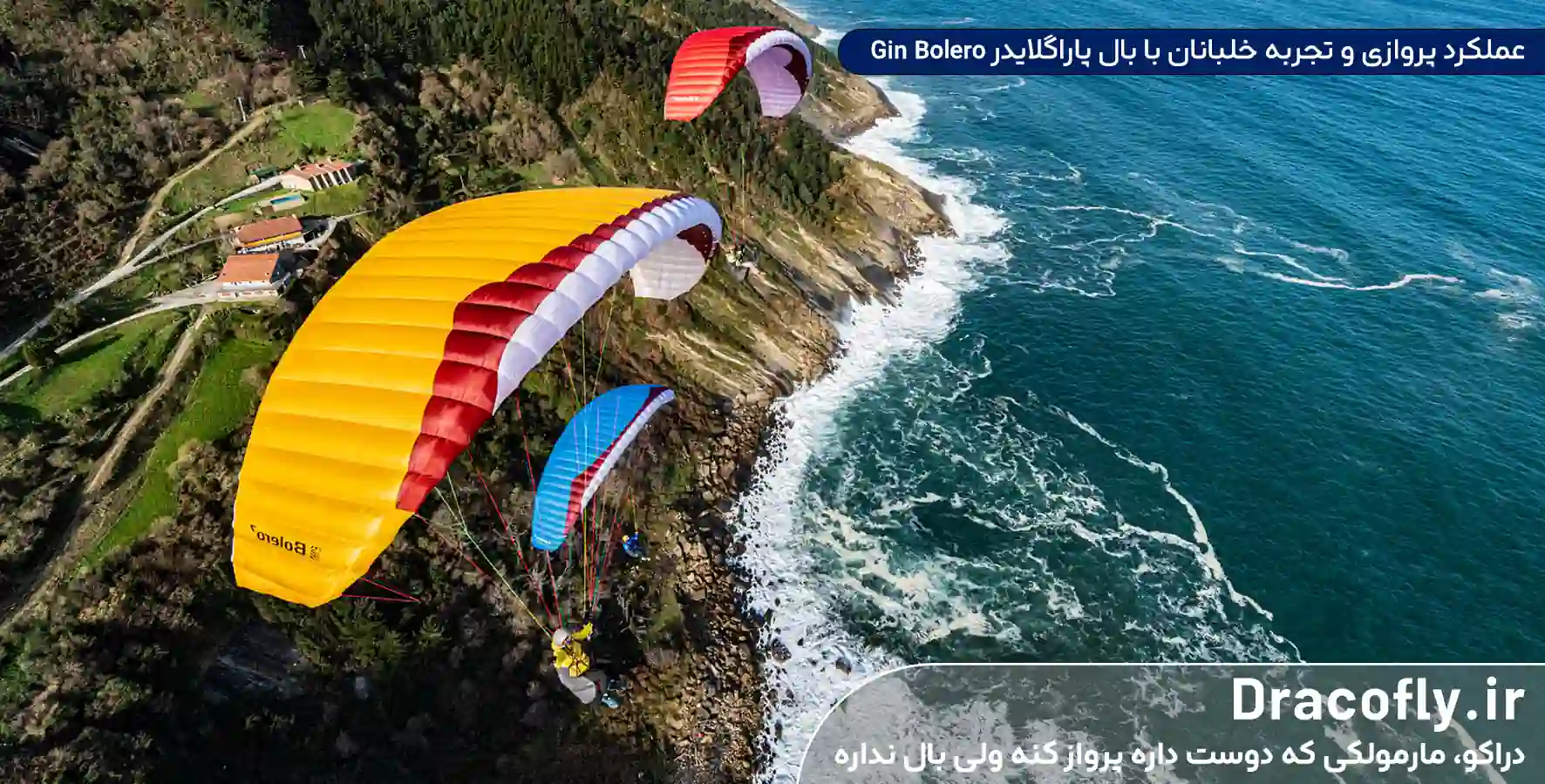 عملکرد-پروازی-و-تجربه-خلبانان-با-بال-پاراگلایدر-Gin-Bolero