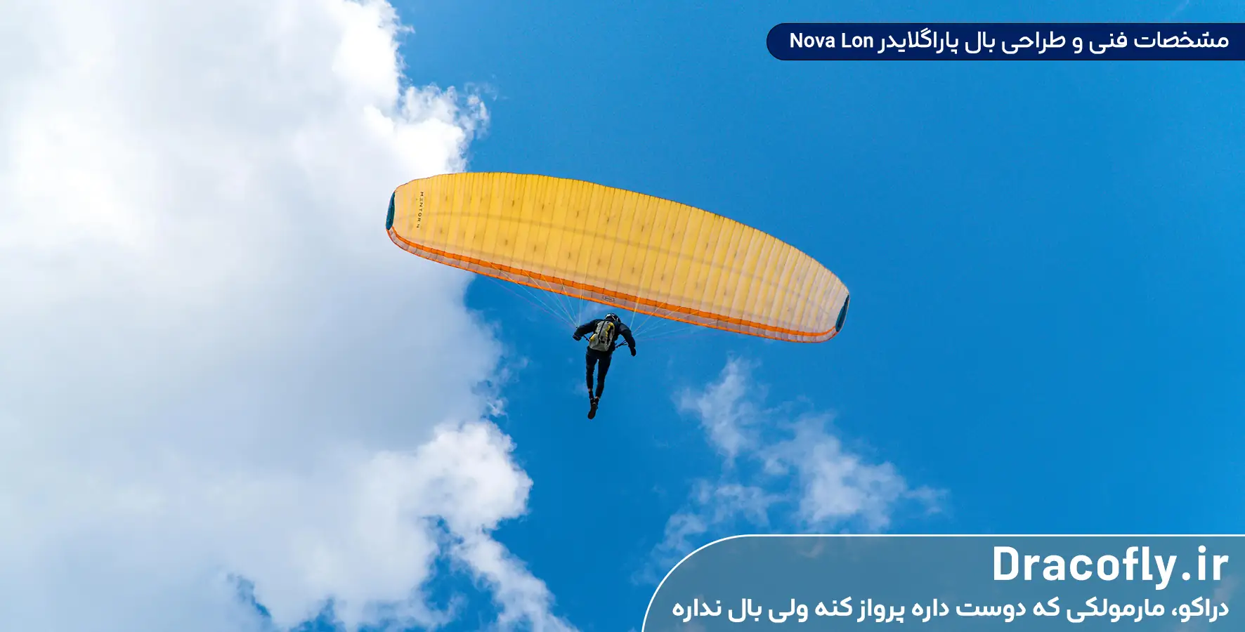 مشخصات-فنی-و-طراحی-بال-پاراگلایدر-Nova-Lon