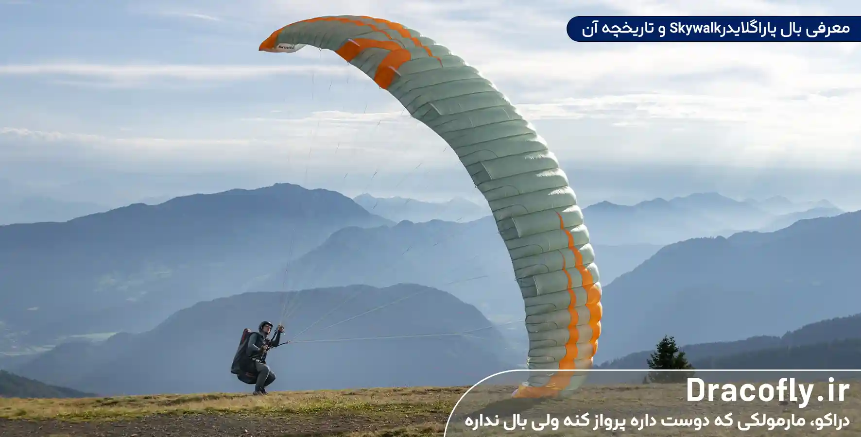 معرفی-بال-پاراگلایدرSkywalk-و-تاریخچه-آن-
