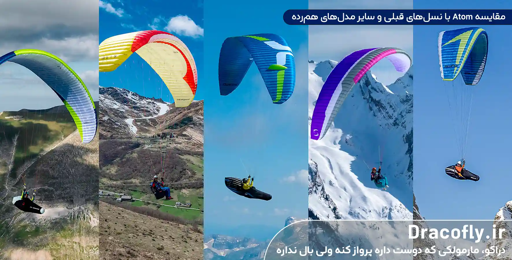 مقایسه-Atom-با-نسل_های-قبلی-و-سایر-مدل_های-هم_رده