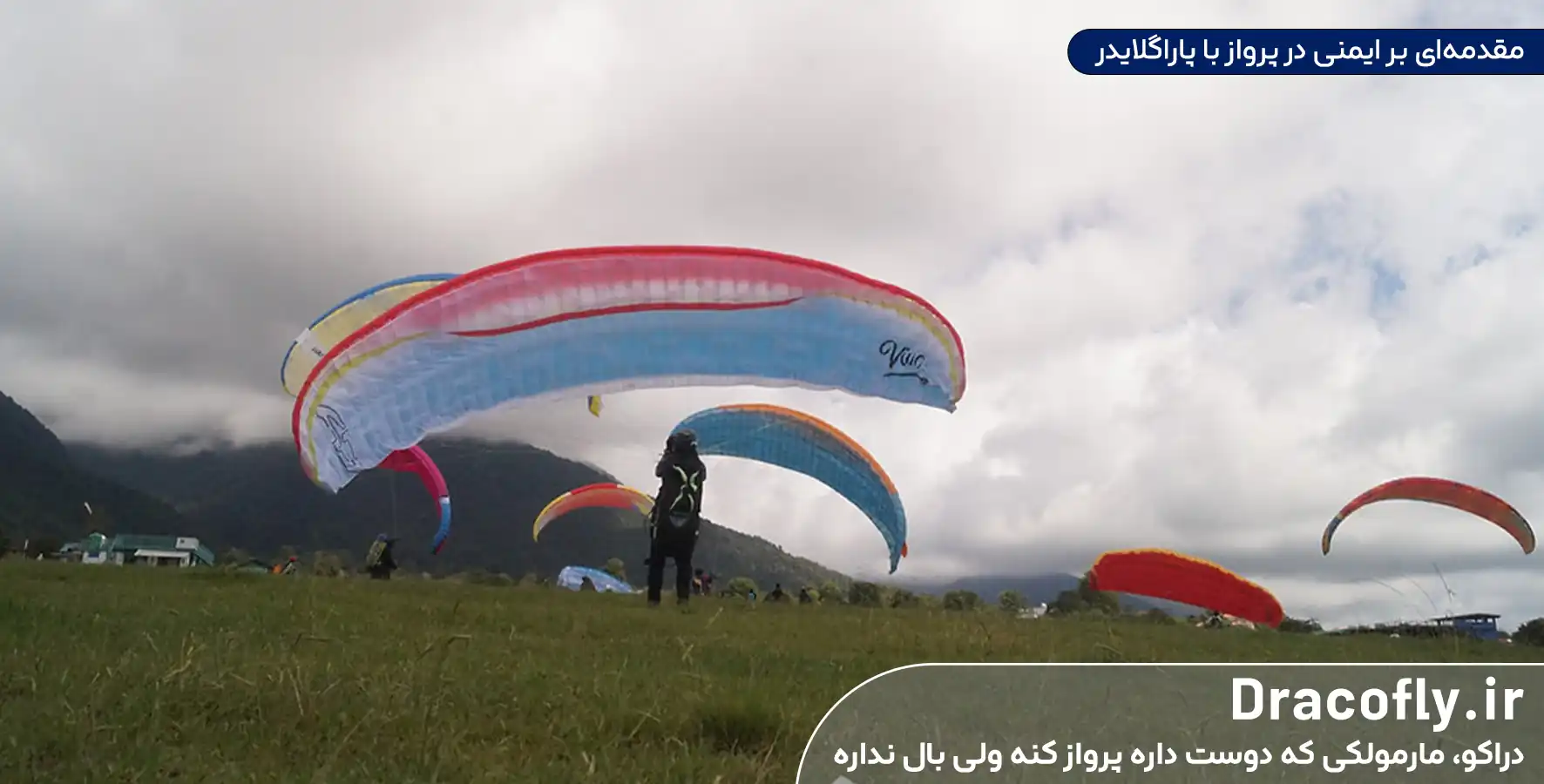 مقدمه_ای-بر-ایمنی-در-پرواز-با-پاراگلایدر