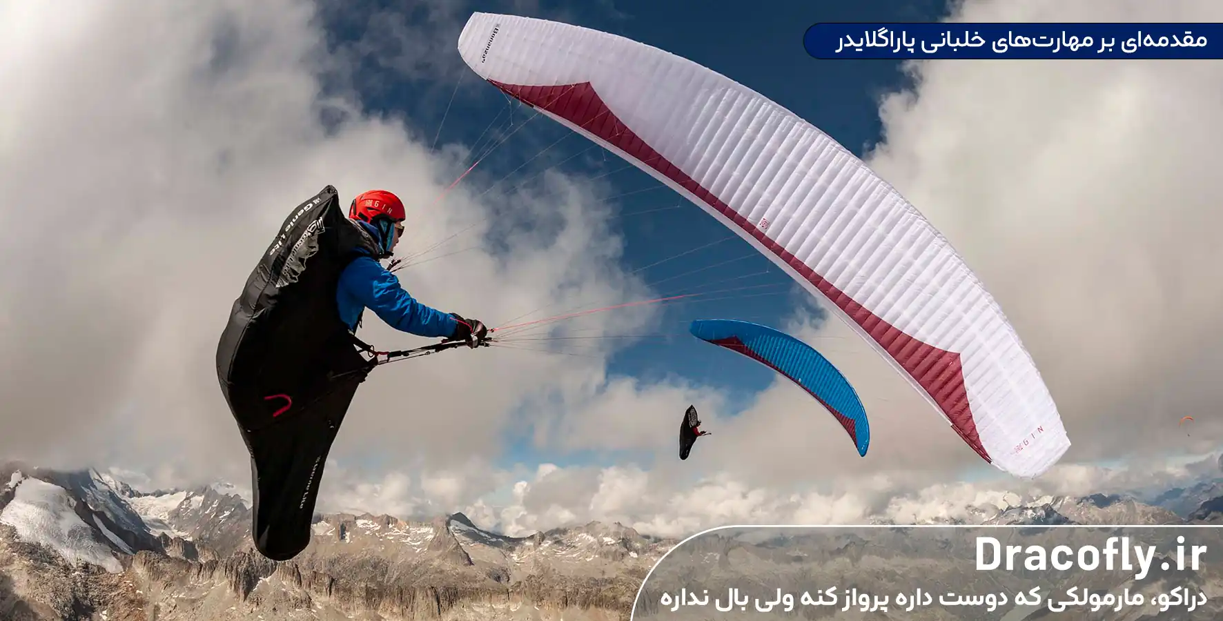 مقدمه_ای-بر-مهارت ‌های خلبانی پاراگلایدر