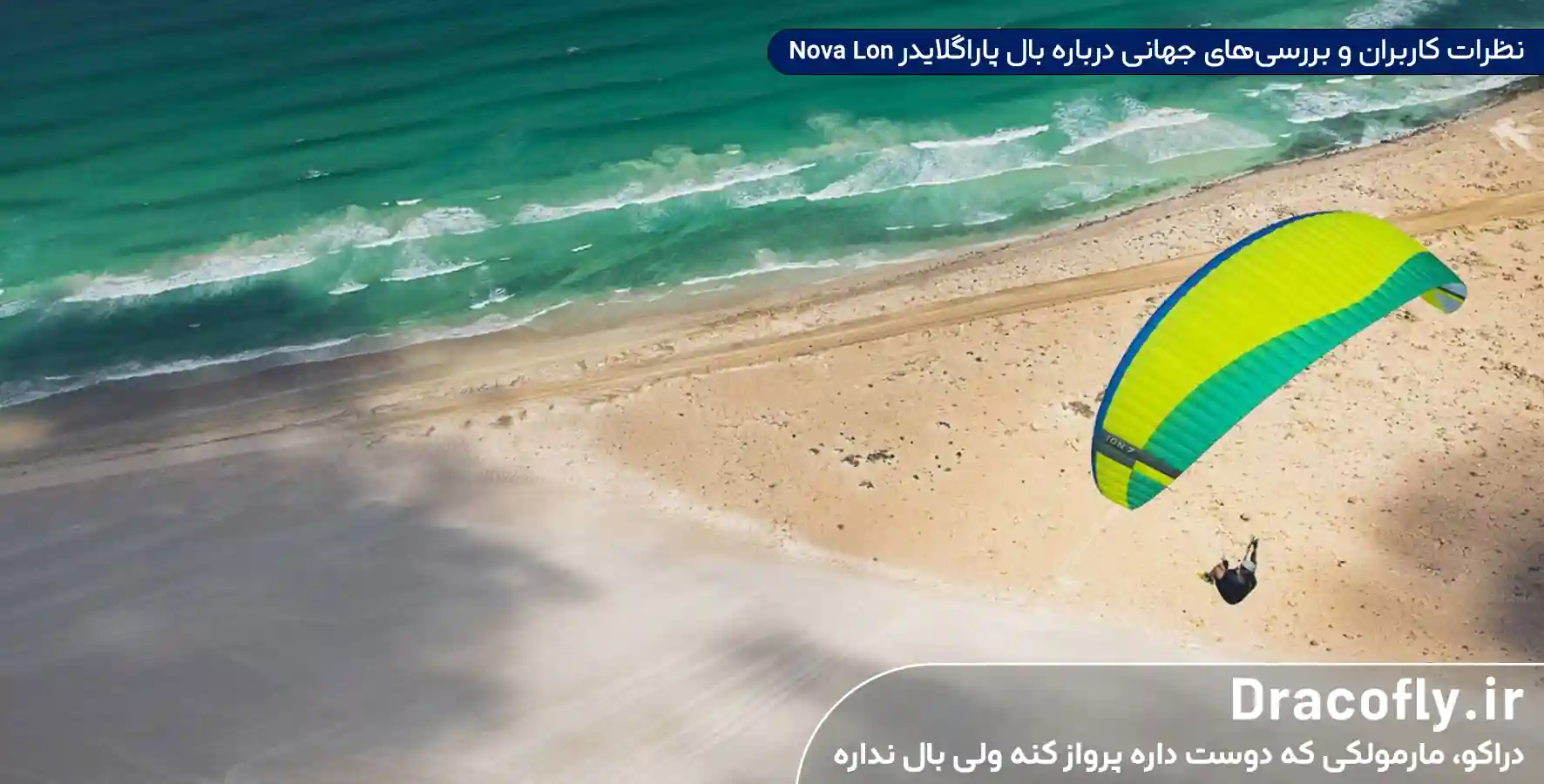 نظرات-کاربران-و-بررسی_های-جهانی-درباره-بال-پاراگلایدر-Nova-Lon