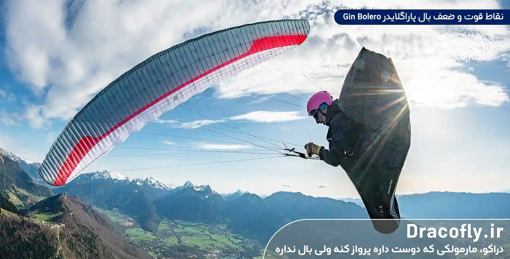 نقاط-قوت-و-ضعف-بال-پاراگلایدر-Gin-Bolero