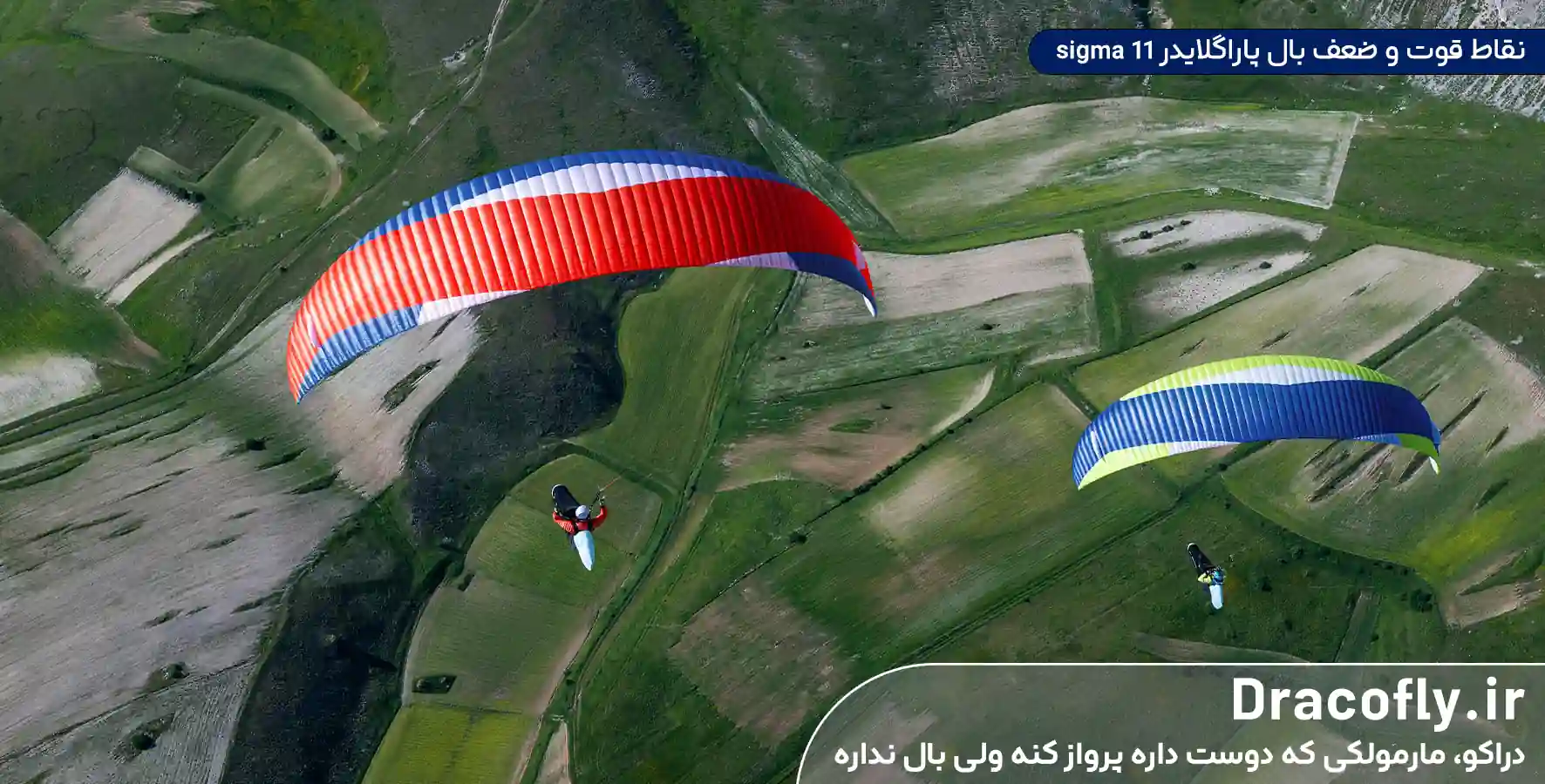نقاط-قوت-و-ضعف-بال-پاراگلایدر-sigma-11