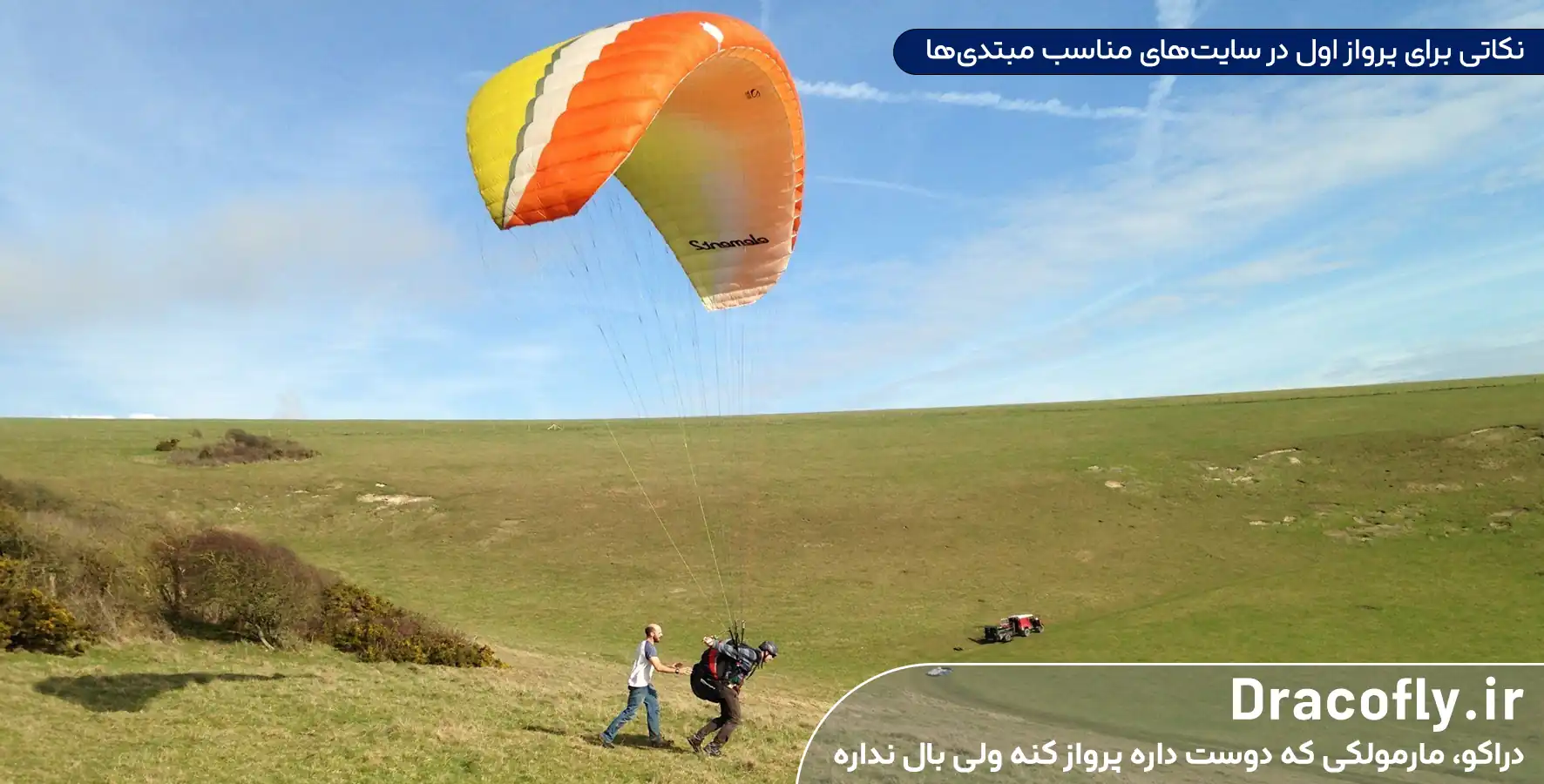 نکاتی-برای-پرواز-اول-در-سایت_های-مناسب-مبتدی_ها