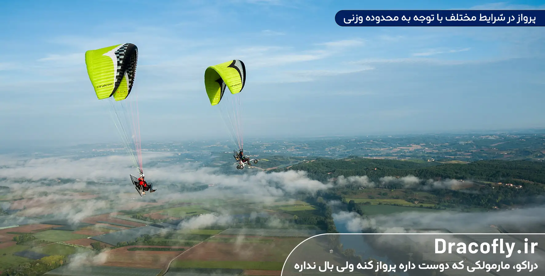 _پرواز-در-شرایط-مختلف-با-توجه-به-محدوده-وزنی