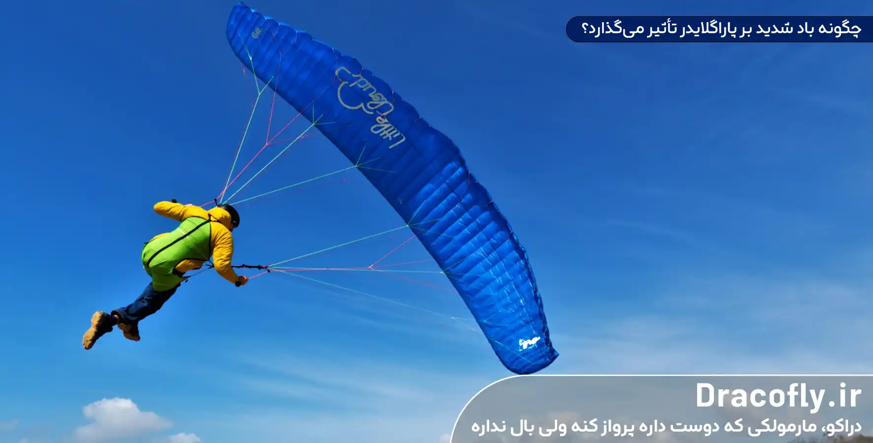 چگونه-باد-شدید-بر-پاراگلایدر-تأثیر-می_گذارد؟