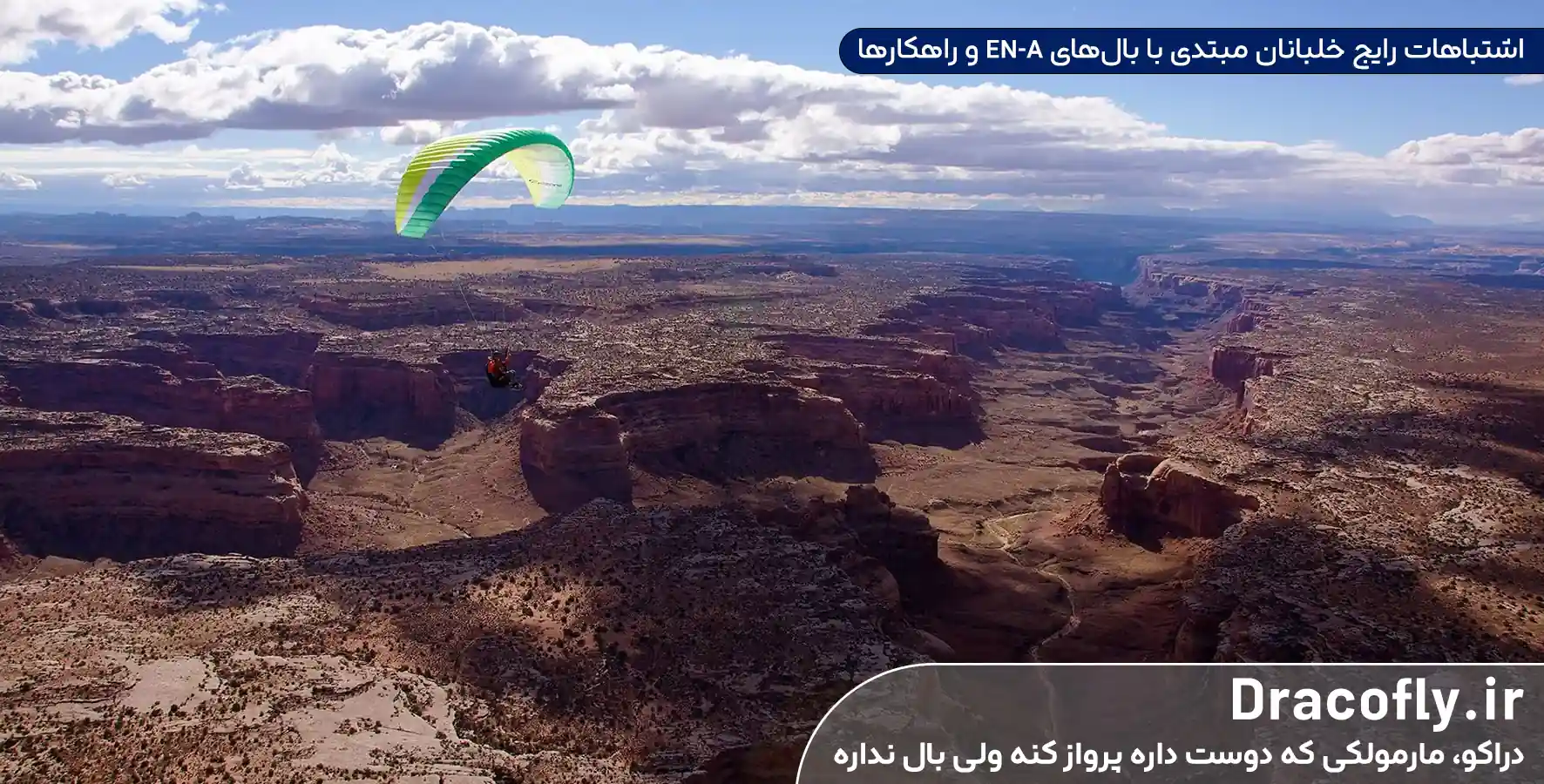 اشتباهات-رایج-خلبانان-مبتدی-با-بال_های-EN-A-و-راهکارها