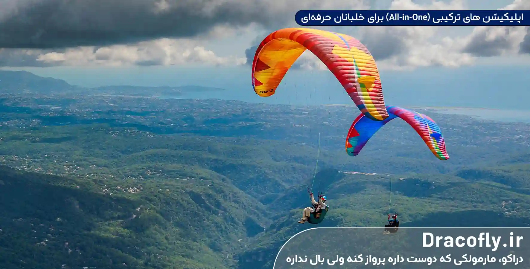 اپلیکیشن_-های-ترکیبی-(All-in-One)-برای-خلبانان-حرفه_ای