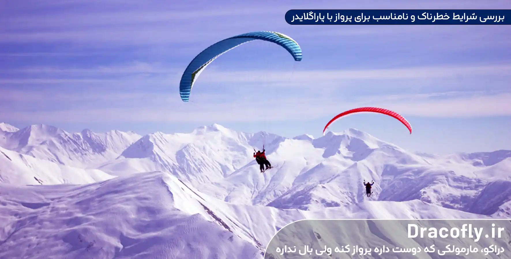 بررسی-شرایط-خطرناک-و-نامناسب-برای-پرواز-با-پاراگلایدر
