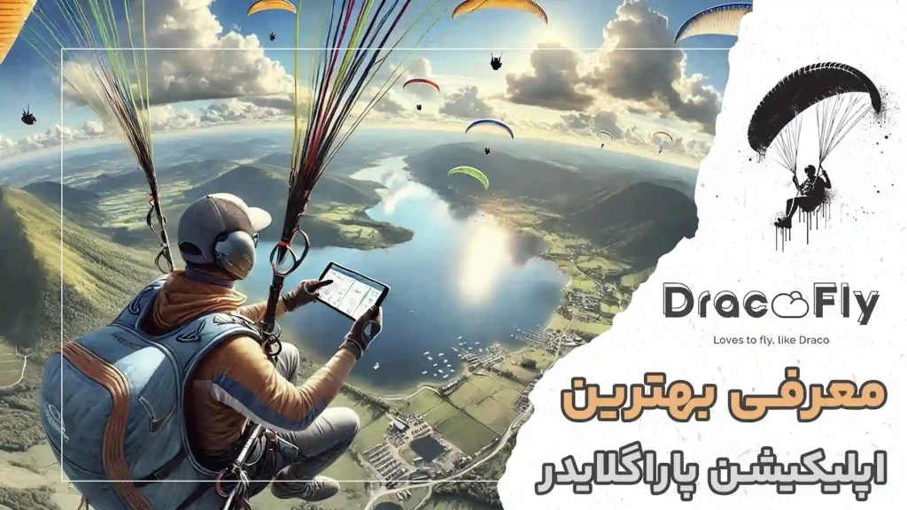 بهترین-اپلیکیشن-_های-پاراگلایدر-در-ایران