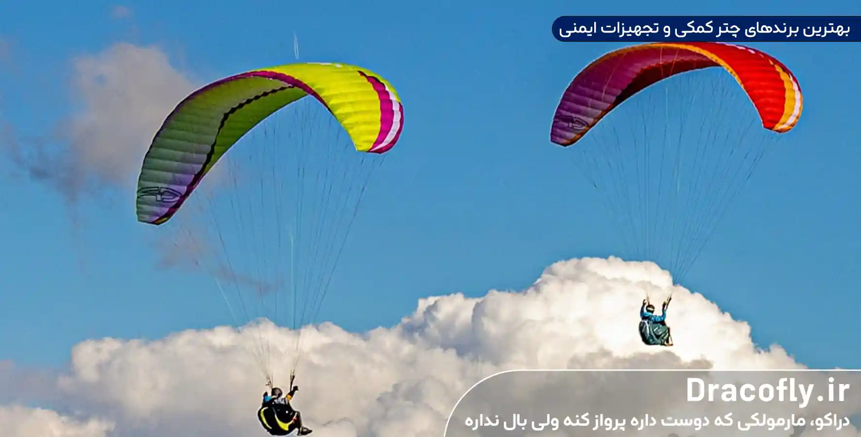 بهترین-برندهای-چتر-کمکی-و-تجهیزات-ایمنی