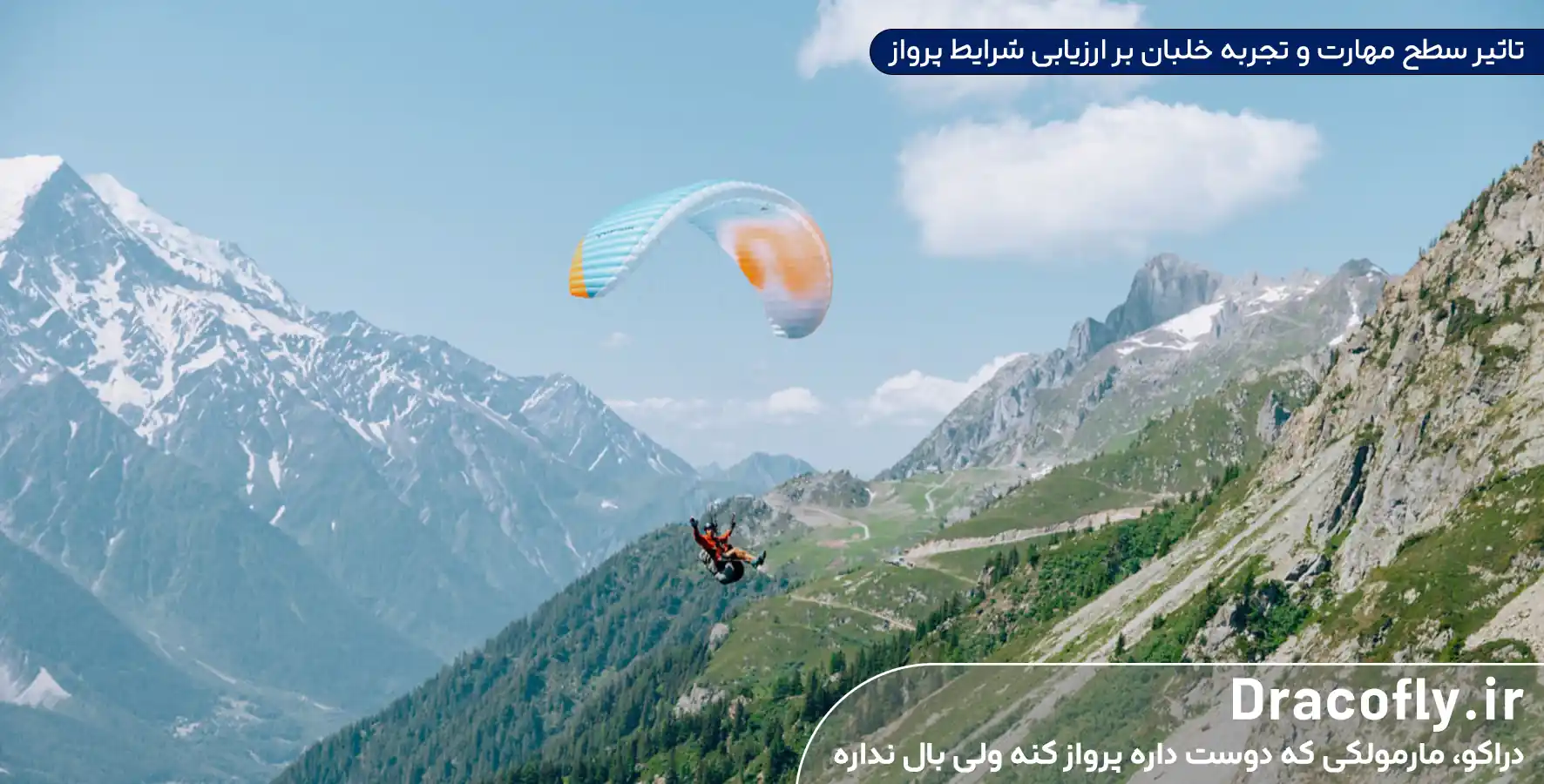 تاثیر-سطح-مهارت-و-تجربه-خلبان-بر-ارزیابی-شرایط-پرواز
