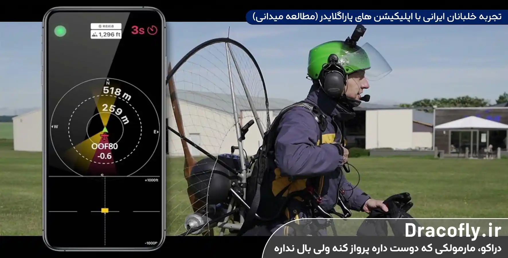 تجربه-خلبانان-ایرانی-با-اپلیکیشن ‌های پاراگلایدر-(مطالعه-میدانی)