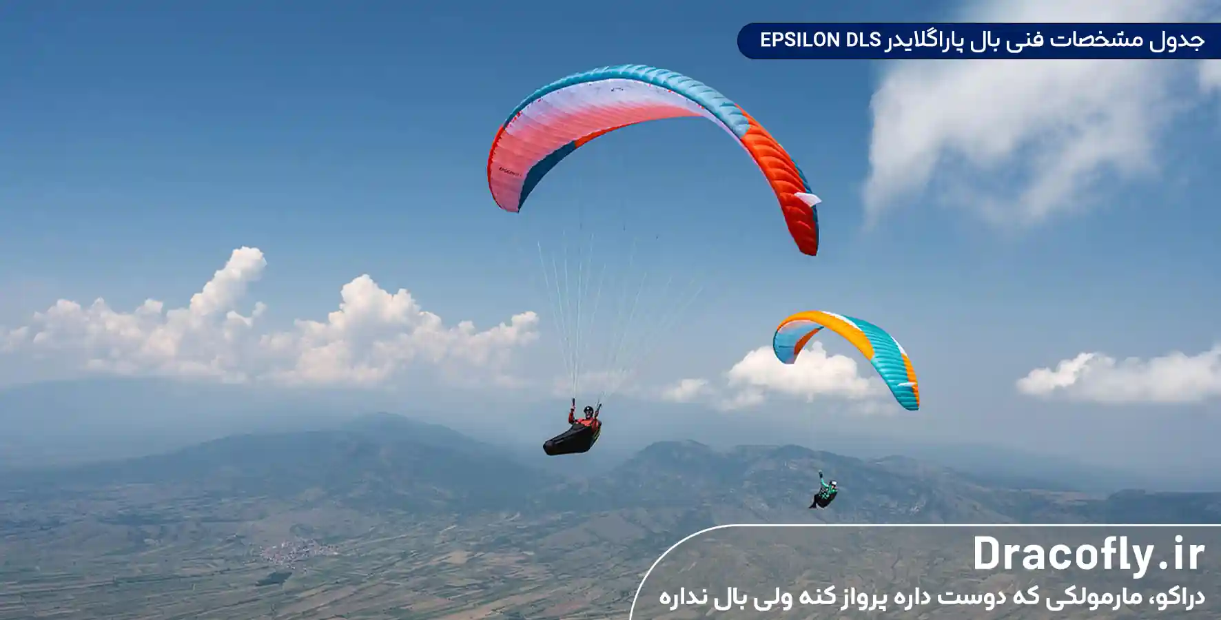جدول-مشخصات-فنی-بال-پاراگلایدر-EPSILON-DLS