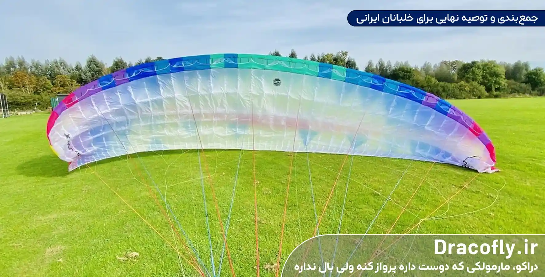 جمع_بندی-و-توصیه-نهایی-برای-خلبانان-ایرانی