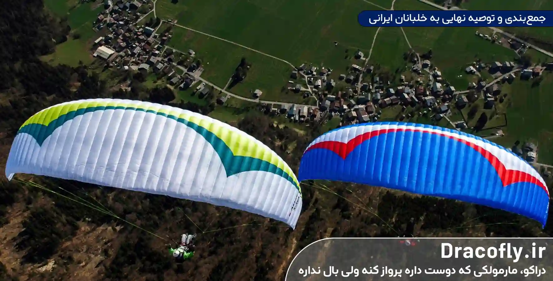 جمع_بندی-و-توصیه-نهایی-به-خلبانان-ایرانی