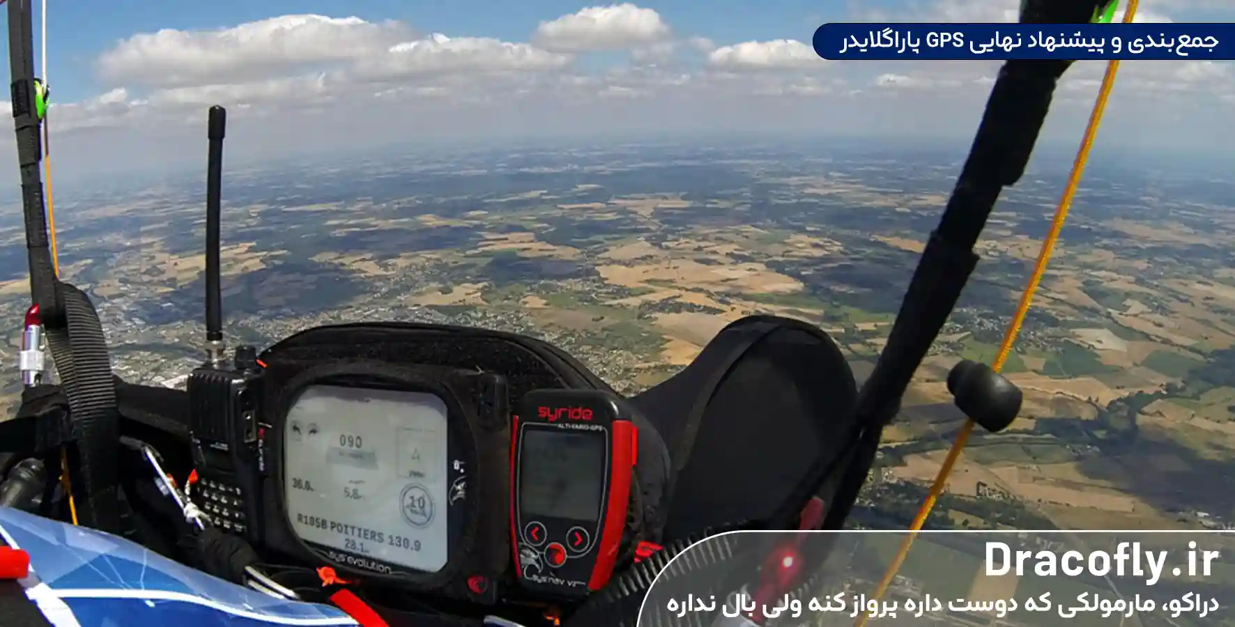 جمع_بندی-و-پیشنهاد-نهایی-GPS-پاراگلایدر