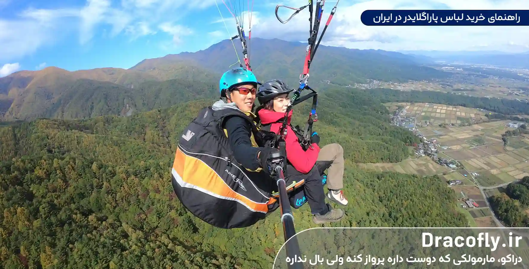 راهنمای-خرید-لباس-پاراگلایدر-در-ایران