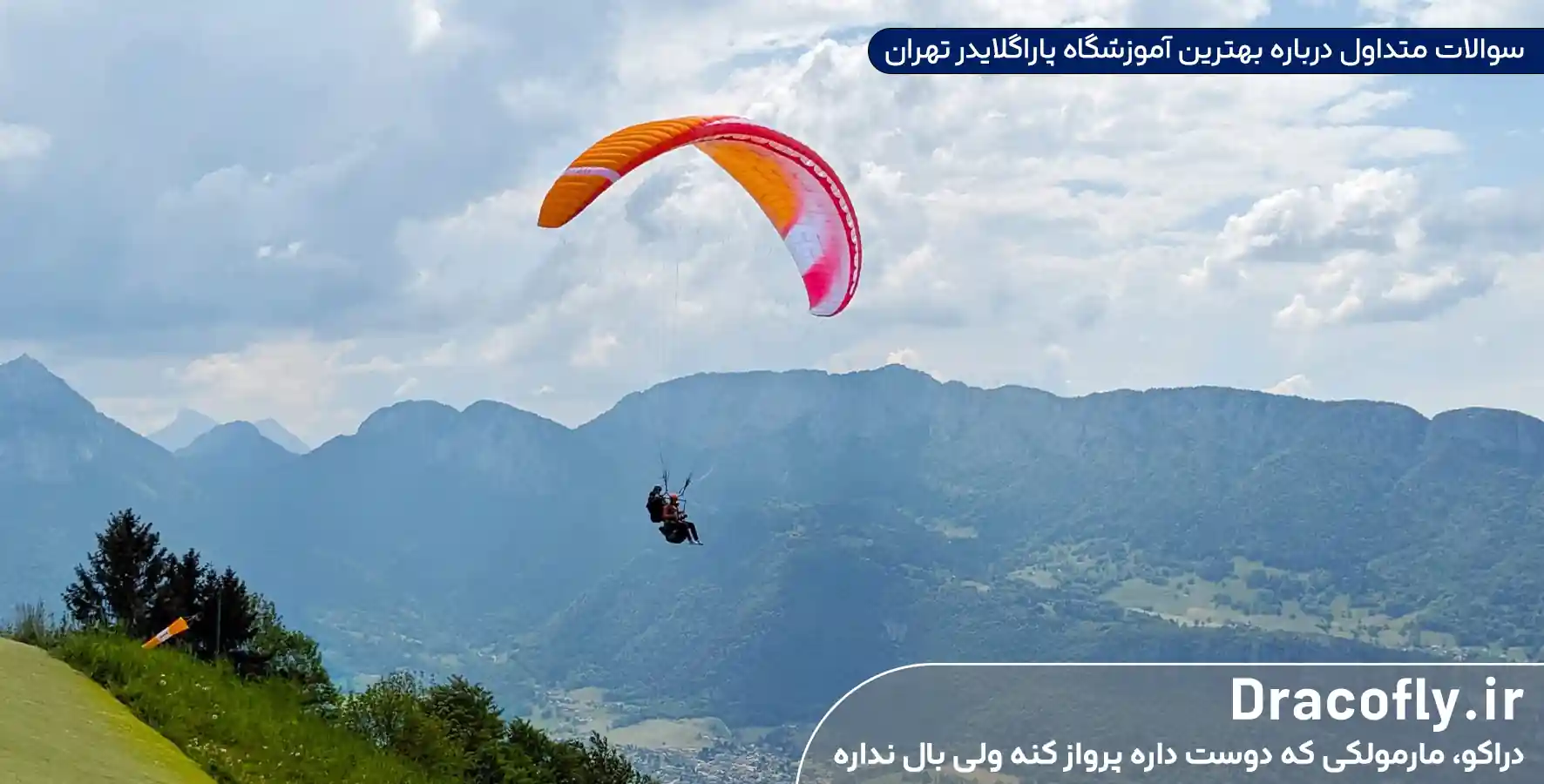 سوالات-متداول-درباره-بهترین-آموزشگاه-پاراگلایدر-تهران