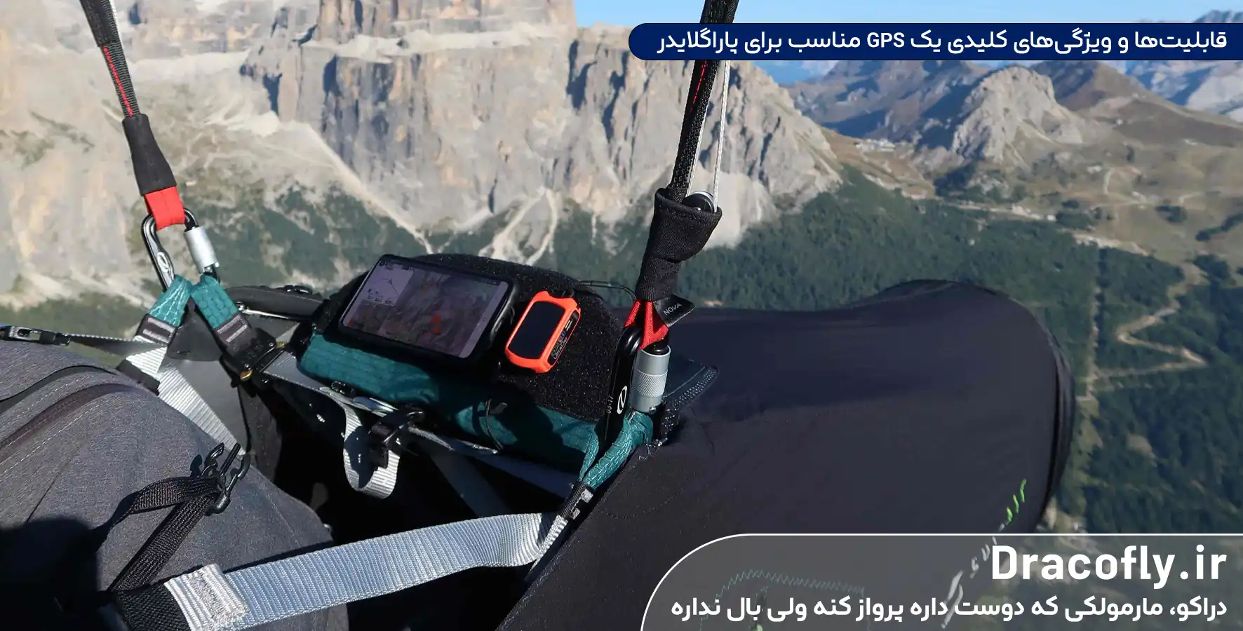قابلیت_ها-و-ویژگی_های-کلیدی-یک-GPS-مناسب-برای-پاراگلایدر