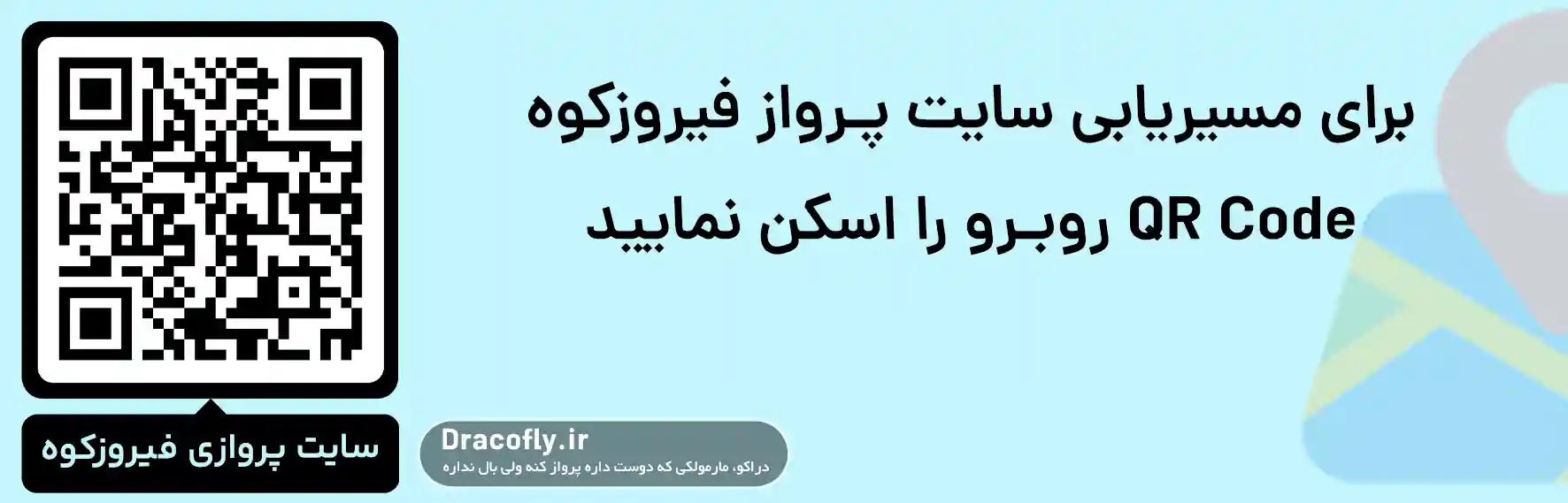مسیریابی-سایت-پروازی-فیروزکوه