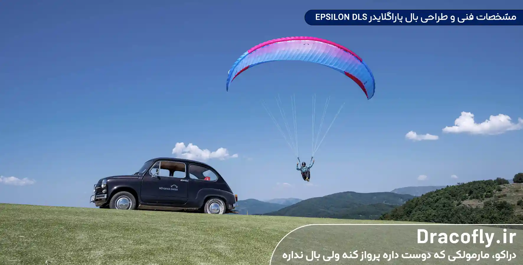 مشخصات-فنی-و-طراحی-بال-پاراگلایدر-EPSILON-DLS