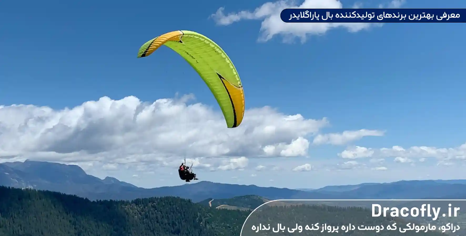 معرفی-بهترین برند تجهیزات پاراگلایدر